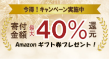 ふるさと納税｜Amazonギフトカード還元中！ふるさと本舗-09-26-2024_05_55_PM